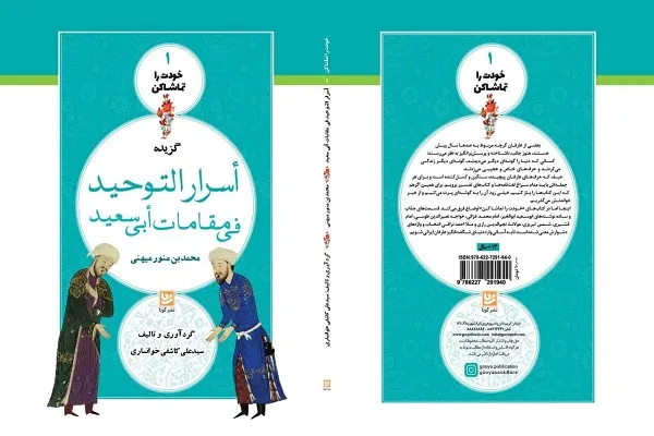 «خودت را تماشا کن» خواندنی شد