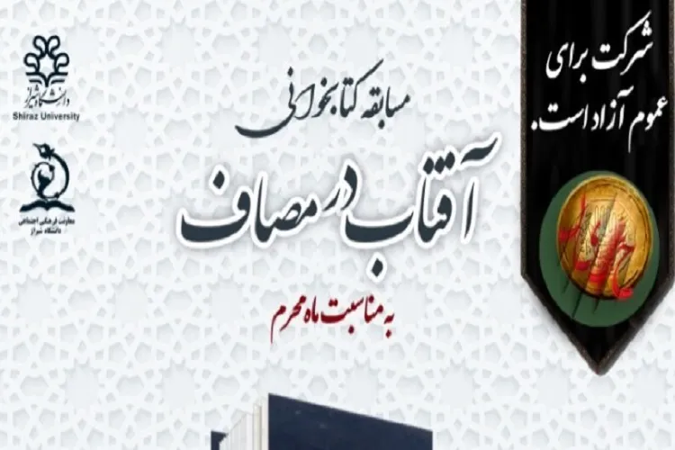 «آفتاب در مصاف» کتابخوانان فارس را فراخواند