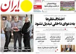 صفحات نخست روزنامه‌های چهارشنبه ۲۷ خرداد ۱۴۰۵