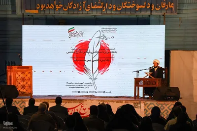اختتامیه  بیست‌و‌ششمین جشنواره شعر دفاع مقدس در اصفهان