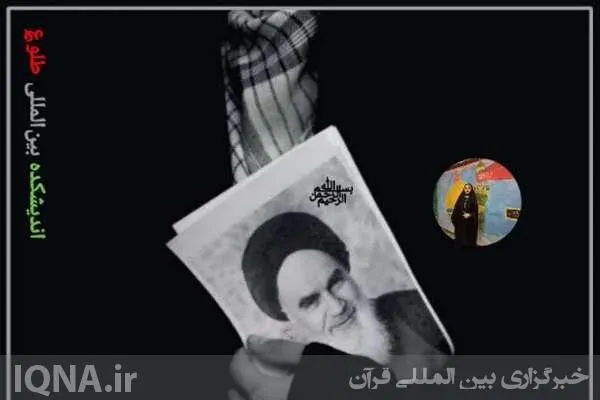 نشریه مجازی «بصیرت حوزه و دانشگاه در راستای تمدن‌سازی اسلامی» منتشر شد