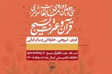 برگزاری مرحله حوزه‌ای سی‌ودومین مسابقات سراسری قرآن و عترت بسیج + فیلم