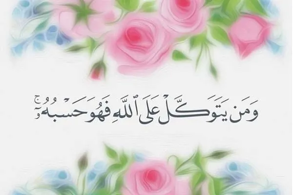 الله هو الرزاق ذو القُوَّة المتين