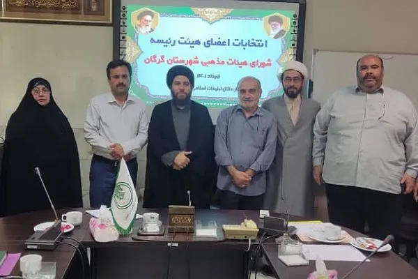 انتخابات هیئت رئیسه شورای هیئات مذهبی در گلستان برگزار شد