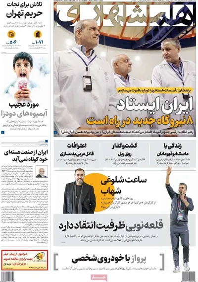 صفحه نخست روزنامه‌های ‌دوشنبه ۱۲ آبان ۱۴۰۴
