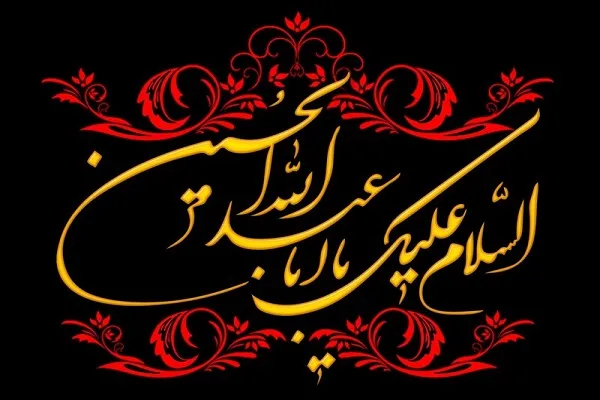 اعلام برنامه‌های محرم نمایندگی جامعةالمصطفی(ص) در اصفهان