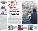 صفحه نخست روزنامه‌های یکشنبه ۲۲ تیر ۱۴۰۴