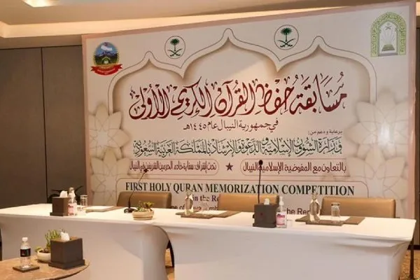 400 na mga Kalahok na Makikipaglaban sa Ika-2 na Paligsahan sa Pagsasaulo ng Quran sa Nepal