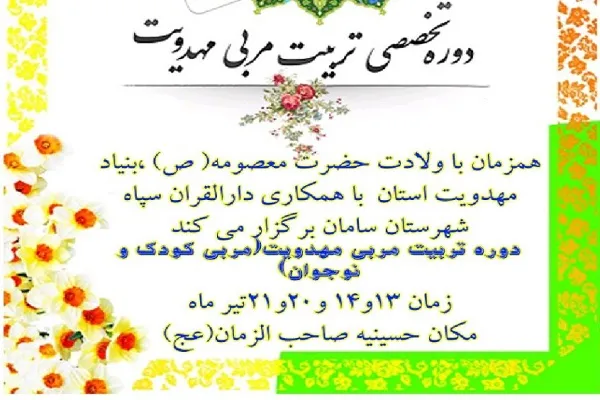 دوازدهمین دوره تخصصی «تربیت مربی مهدویت» ‌برگزار می‌شود