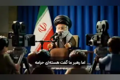 نماهنگ | انیمیشن لگویی ایرانی با تصاویری از رهبر شهید انقلاب