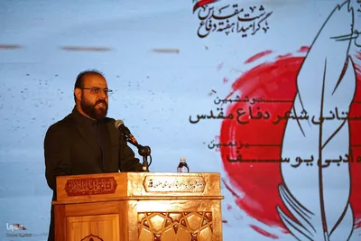 اختتامیه  بیست‌و‌ششمین جشنواره شعر دفاع مقدس در اصفهان