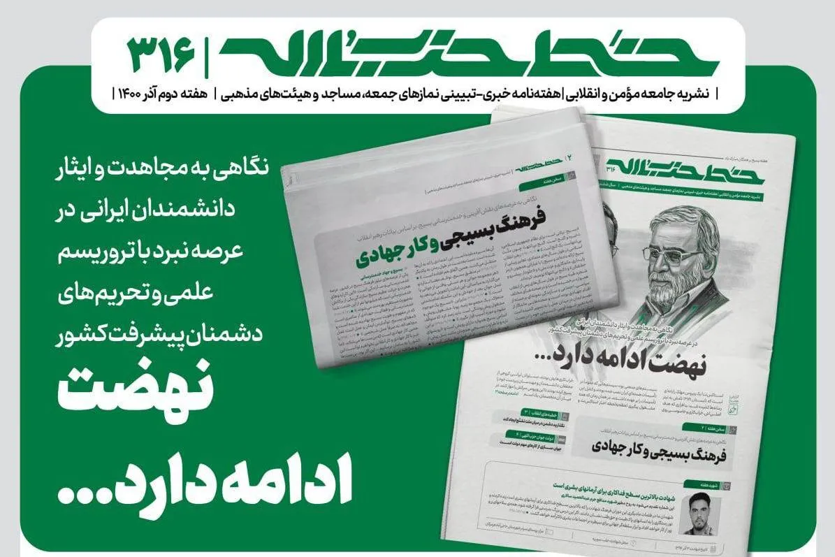 انتشار شماره‌ 316 هفته‌نامه‌ خط حزب‌الله