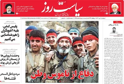 روزنامه سیاست روز