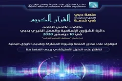 امارات؛ « قرآن لائن» مقالہ نویسی و کانفرنس