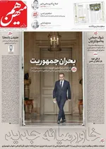صفحه نخست روزنامه‌های چهارشنبه ۱۶ مهر ۱۴۰۴
