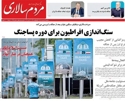 صفحات نخست روزنامه‌های سه‌شنبه ۱ اردیبهشت ۱۴۰۵