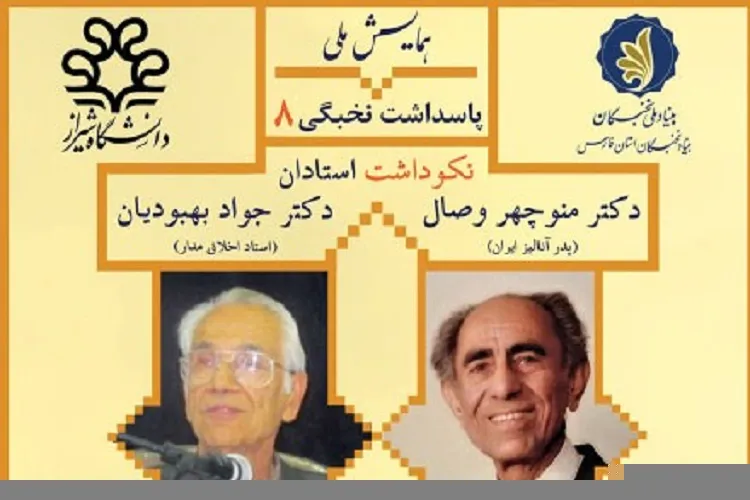 استاد اخلاق‌مدار شیراز تجلیل شد