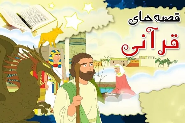 برگزاری کلاس آموزش قرآن در قالب قصه‌گویی از سوی مؤسسه امیدهای فردا