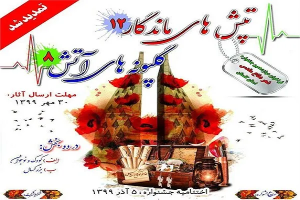 اعلام فراخوان جشنواره شعر دفاع مقدس در گلستان