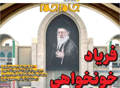 صفحات نخست روزنامه‌های یکشنبه ۱۴ تیر ۱۴۰۵