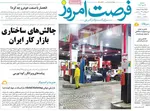 صفحه نخست روزنامه‌های دوشنبه ۱۴ مهر ۱۴۰۴