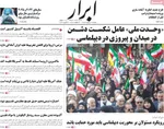 صفحات نخست روزنامه‌های یکشنبه ۶ اردیبهشت ۱۴۰۵