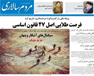صفحات نخست روزنامه‌های یکشنبه 28 دی ۱۴۰۴