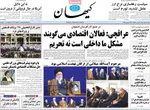 صفحه نخست روزنامه‌های ‌شنبه ۶ دی ۱۴۰۴