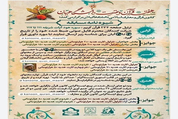 برنامه‌های هفته قرآن و عترت دانشگاه گیلان اعلام شد