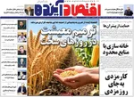 صفحات نخست روزنامه‌های چهارشنبه ۱ بهمن ۱۴۰۴