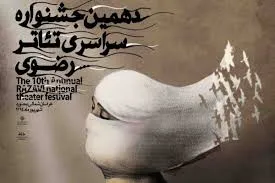 الحاق جشنواره نمایشنامه‌نویسی رضوی به بجنورد، بخردانه است