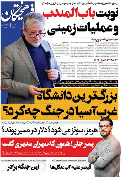 صفحات نخست روزنامه‌های چهارشنبه ۲ اردیبهشت ۱۴۰۵