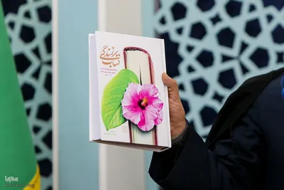 چهارمین همایش سالانه ستاد گسترش فرهنگ دعا