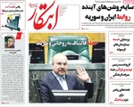 صفحه نخست روزنامه‌های دوشنبه ۵ آبان ۱۴۰۴