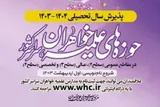 آغاز پذیرش حوزه‌های علمیه خواهران در گلستان