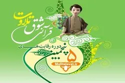 إیران: تأهل 168 متسابقاً إلی المرحلة النصف نهائیة لمسابقة 