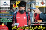 روزنامه گل