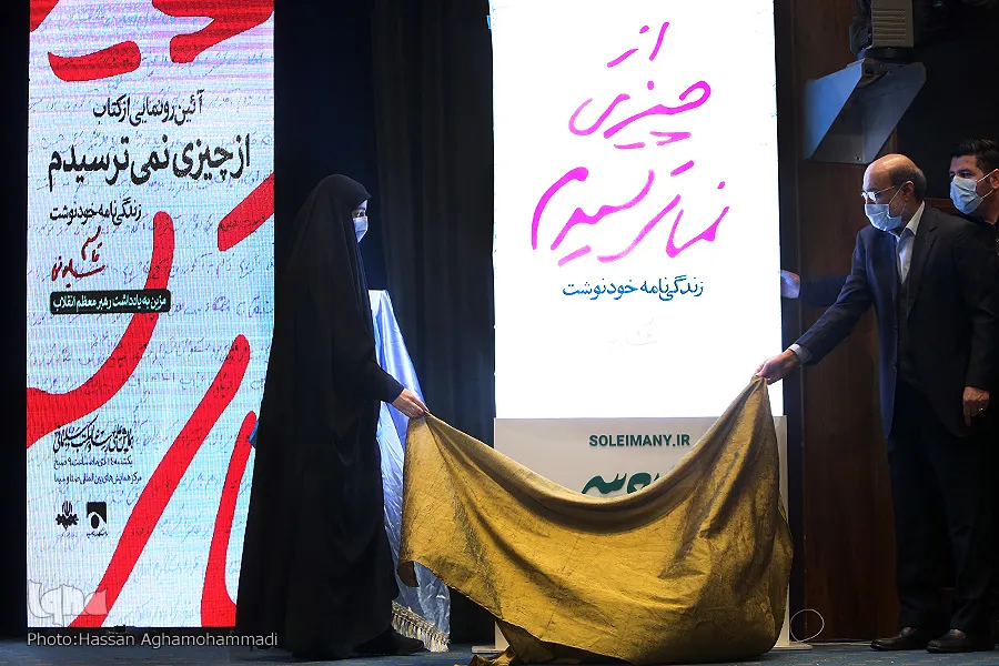 Şehit General Süleymani'yi anlatan kitap raflarda
