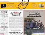 صفحه نخست روزنامه‌های شنبه ۲۲ آذر ۱۴۰۴