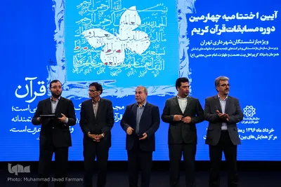 اختتامیه مسابقات قرآن بازنشستگان شهرداری