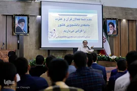 گردهمایی فعالان قرآنی دانشجویی کشور