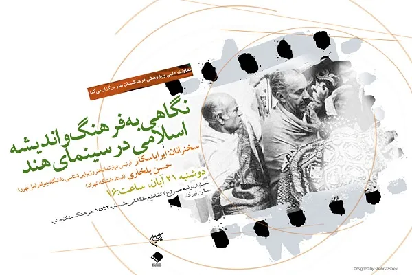 نگاهی به فرهنگ و اندیشه اسلامی در سینمای هند