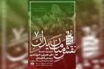 رویداد «نقش میان میدان» با حضور ۳ هنرمند برگزار می‌شود