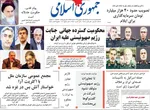 صفحه نخست روزنامه‌های یکشنبه ۲۵ خرداد ۱۴۰۴