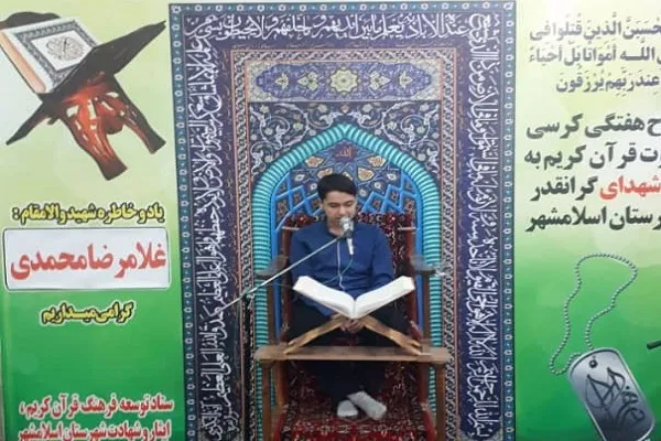 بیست‌وپنجمین کرسی تلاوت مسجد امام حسین(ع) اسلامشهر برگزار شد + عکس
