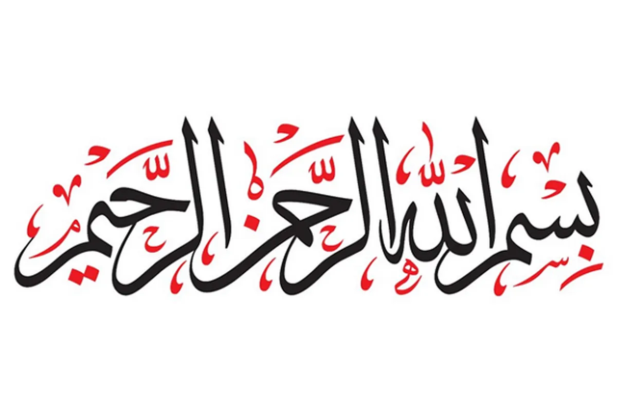 Signification des attributs divins « Rahman » et « Rahim »