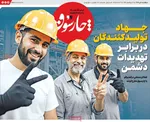 صفحه نخست روزنامه‌های یکشنبه ۱ تیر ۱۴۰۴