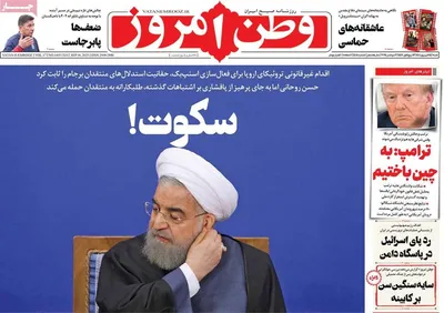 صفحه نخست روزنامه‌های شنبه ۱۵ شهریور ۱۴۰۴