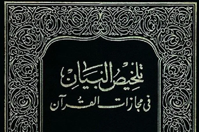 Quranın ifadə möcüzəsinin isbatı