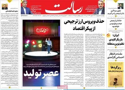 روزنامه رسالت